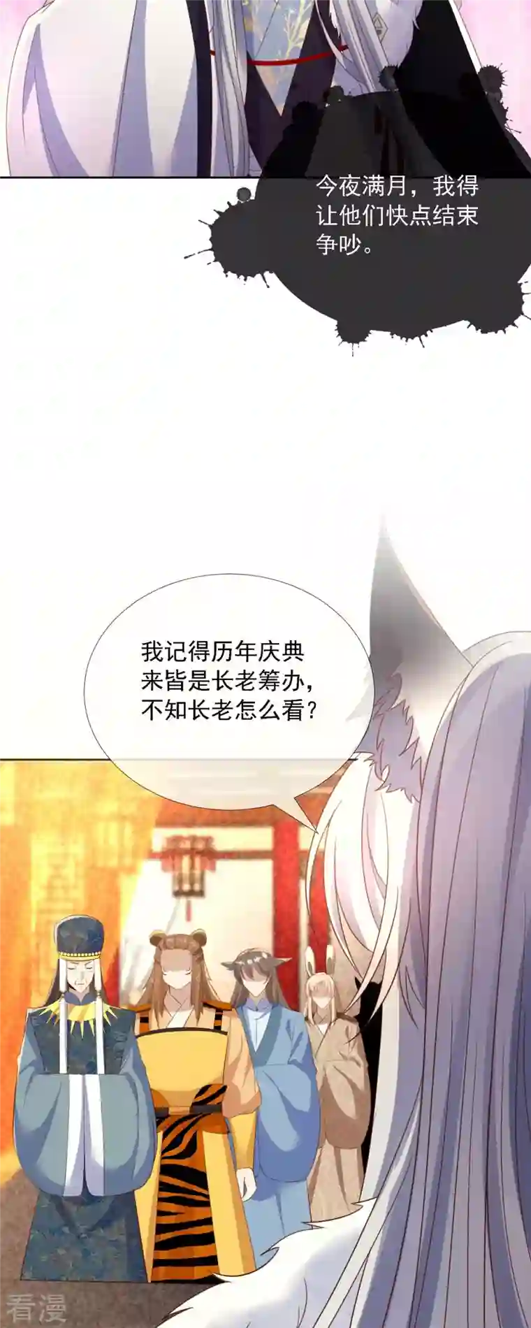 妖王的后妃都是我的第10话 捡到狼幼崽