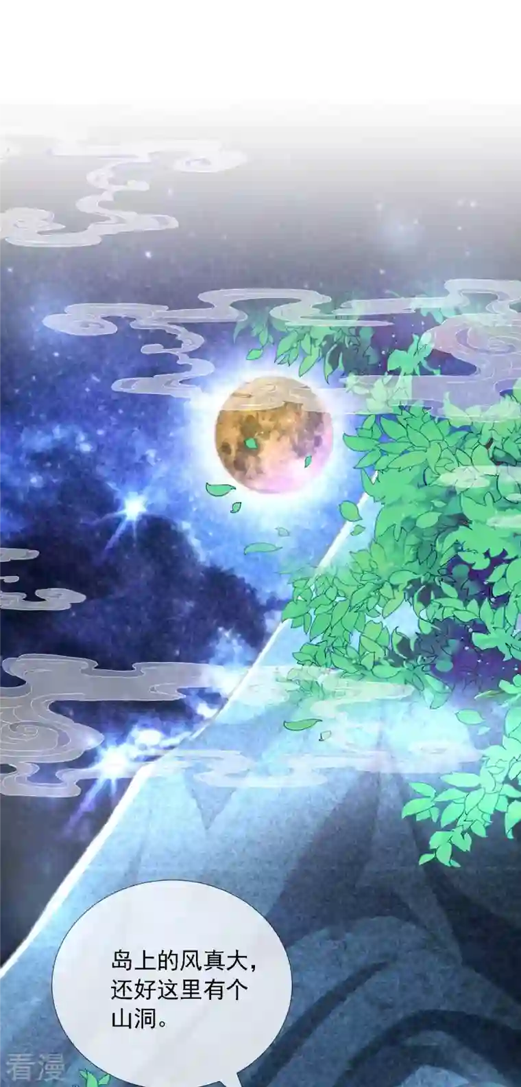 妖王的后妃都是我的第11 话 师傅的私生子