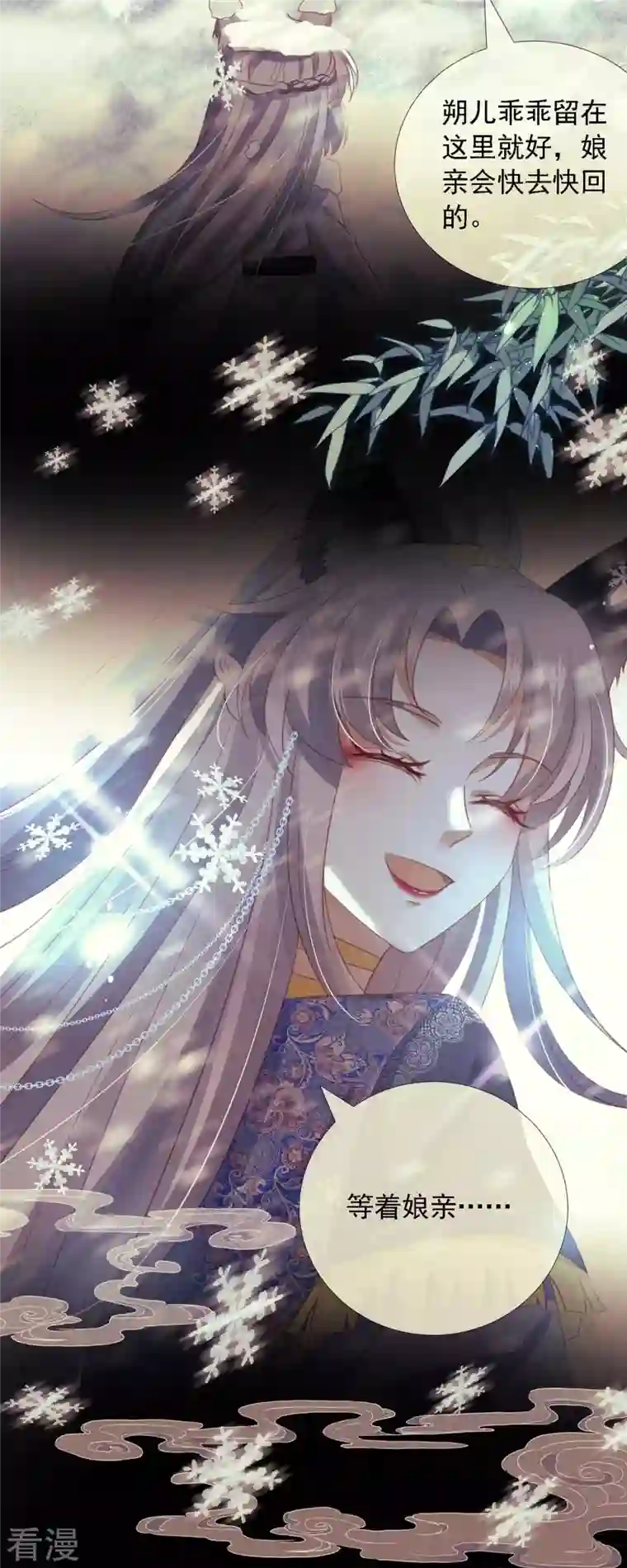 妖王的后妃都是我的第11 话 师傅的私生子