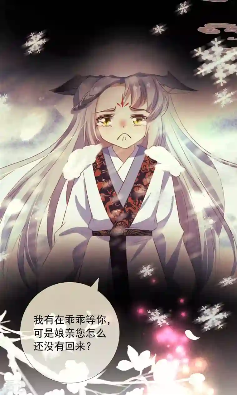 妖王的后妃都是我的第11 话 师傅的私生子