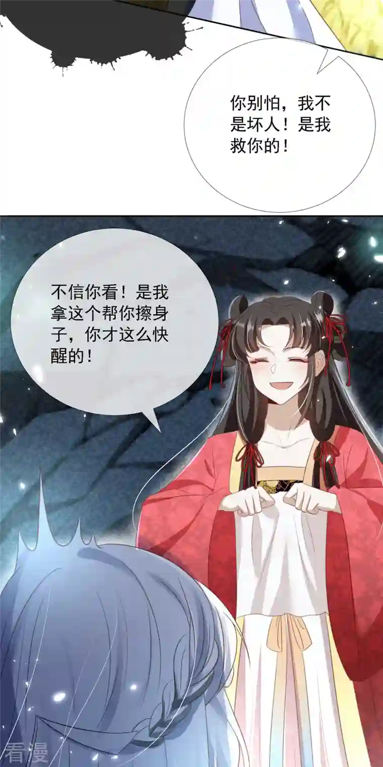 妖王的后妃都是我的第11 话 师傅的私生子