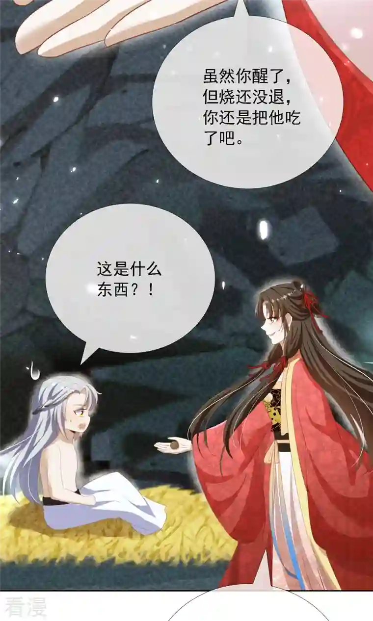 妖王的后妃都是我的第11 话 师傅的私生子