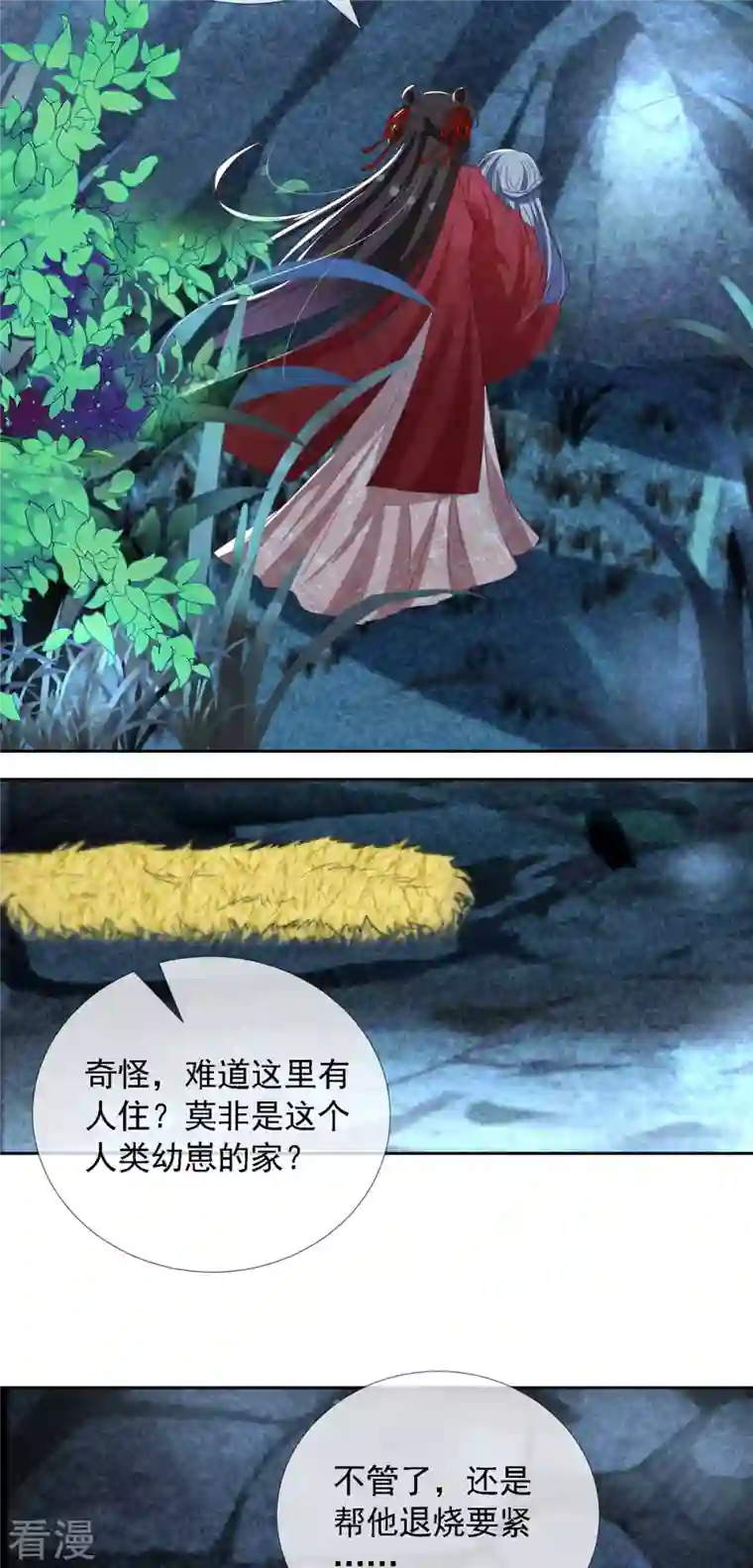 妖王的后妃都是我的第11 话 师傅的私生子