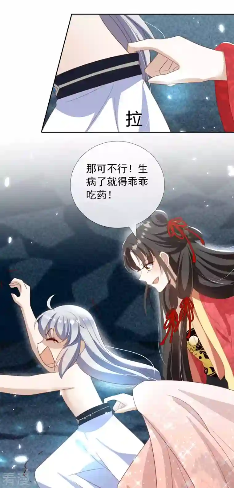 妖王的后妃都是我的第11 话 师傅的私生子