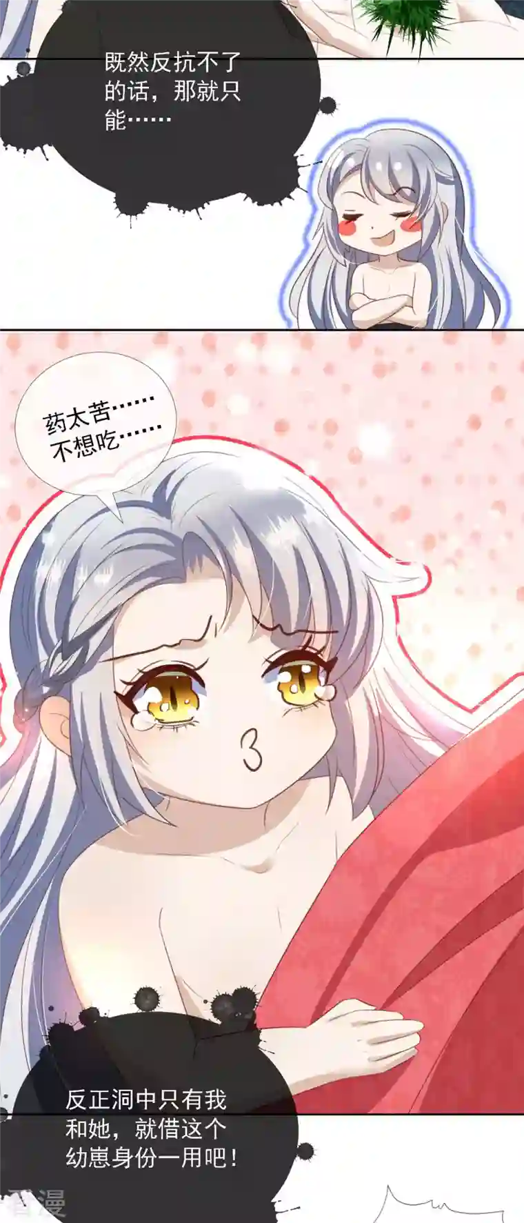 妖王的后妃都是我的第11 话 师傅的私生子