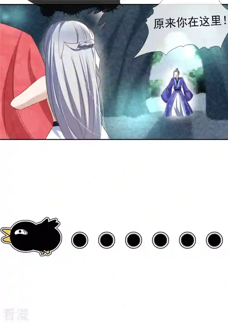 妖王的后妃都是我的第11 话 师傅的私生子