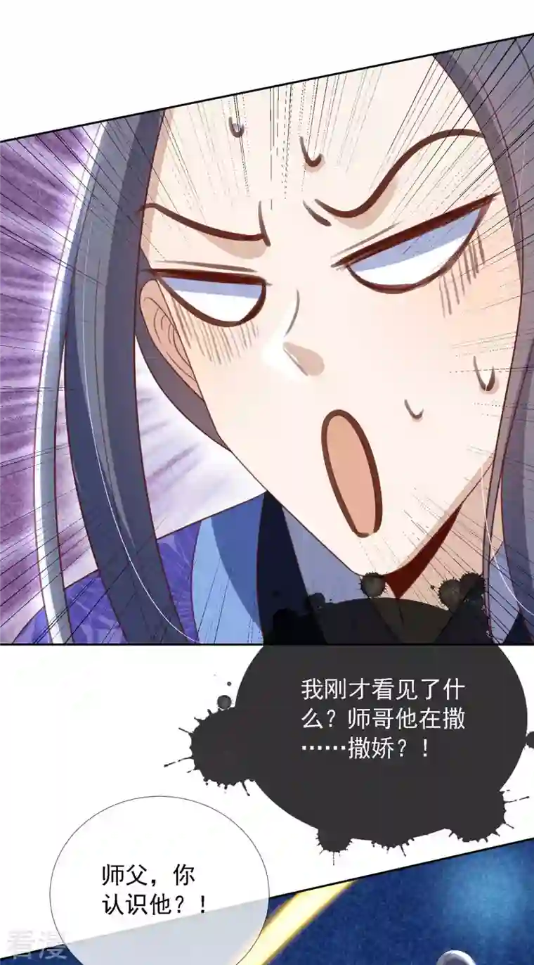 妖王的后妃都是我的第11 话 师傅的私生子