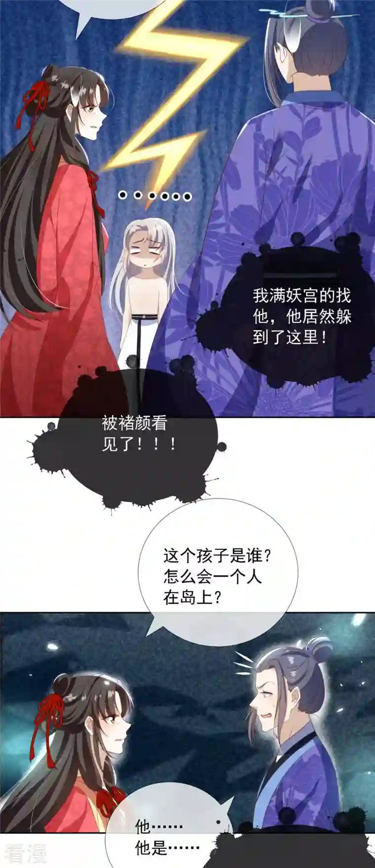 妖王的后妃都是我的第11 话 师傅的私生子