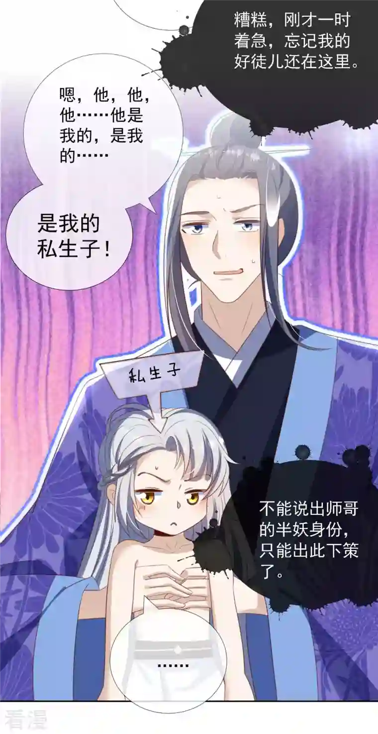 妖王的后妃都是我的第11 话 师傅的私生子