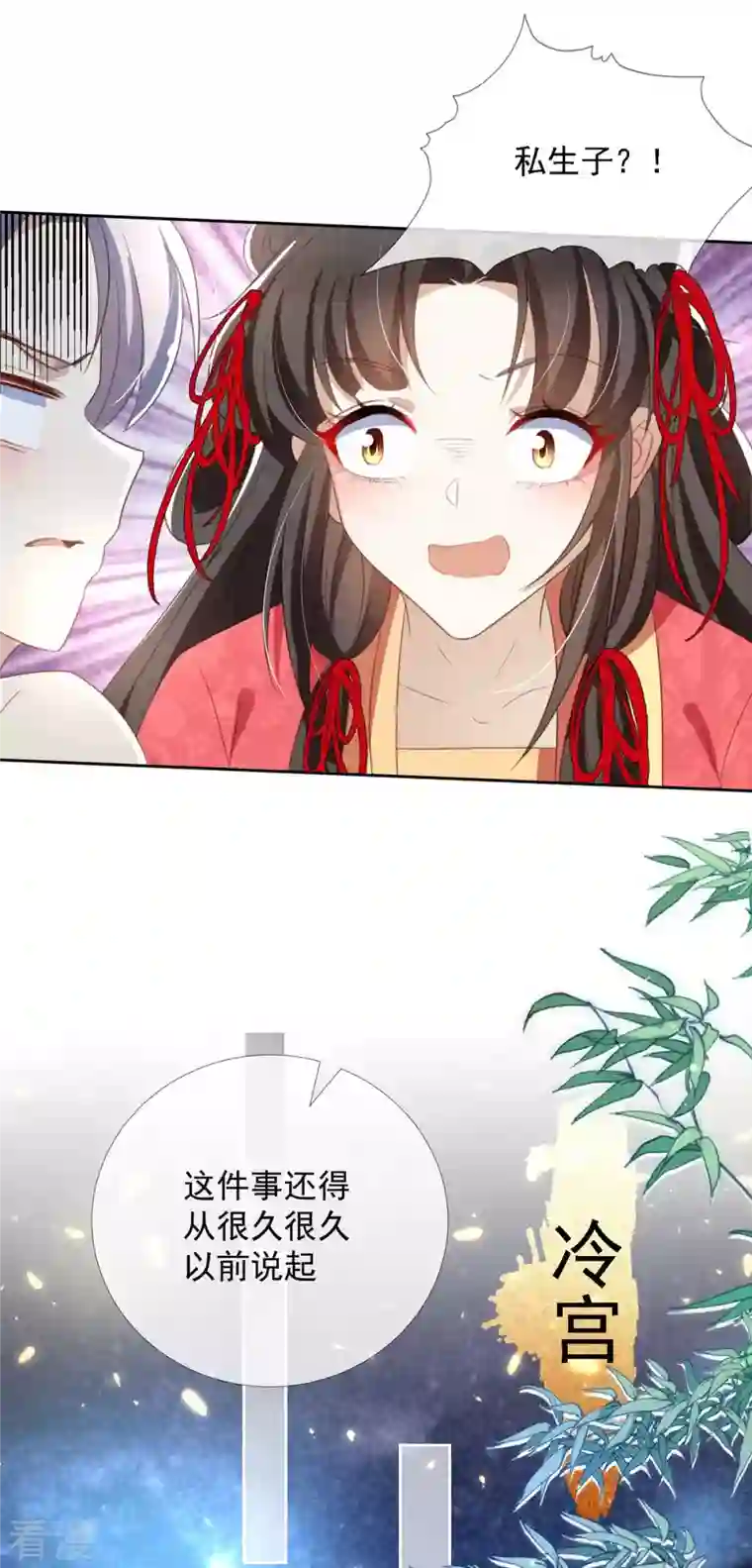 妖王的后妃都是我的第11 话 师傅的私生子