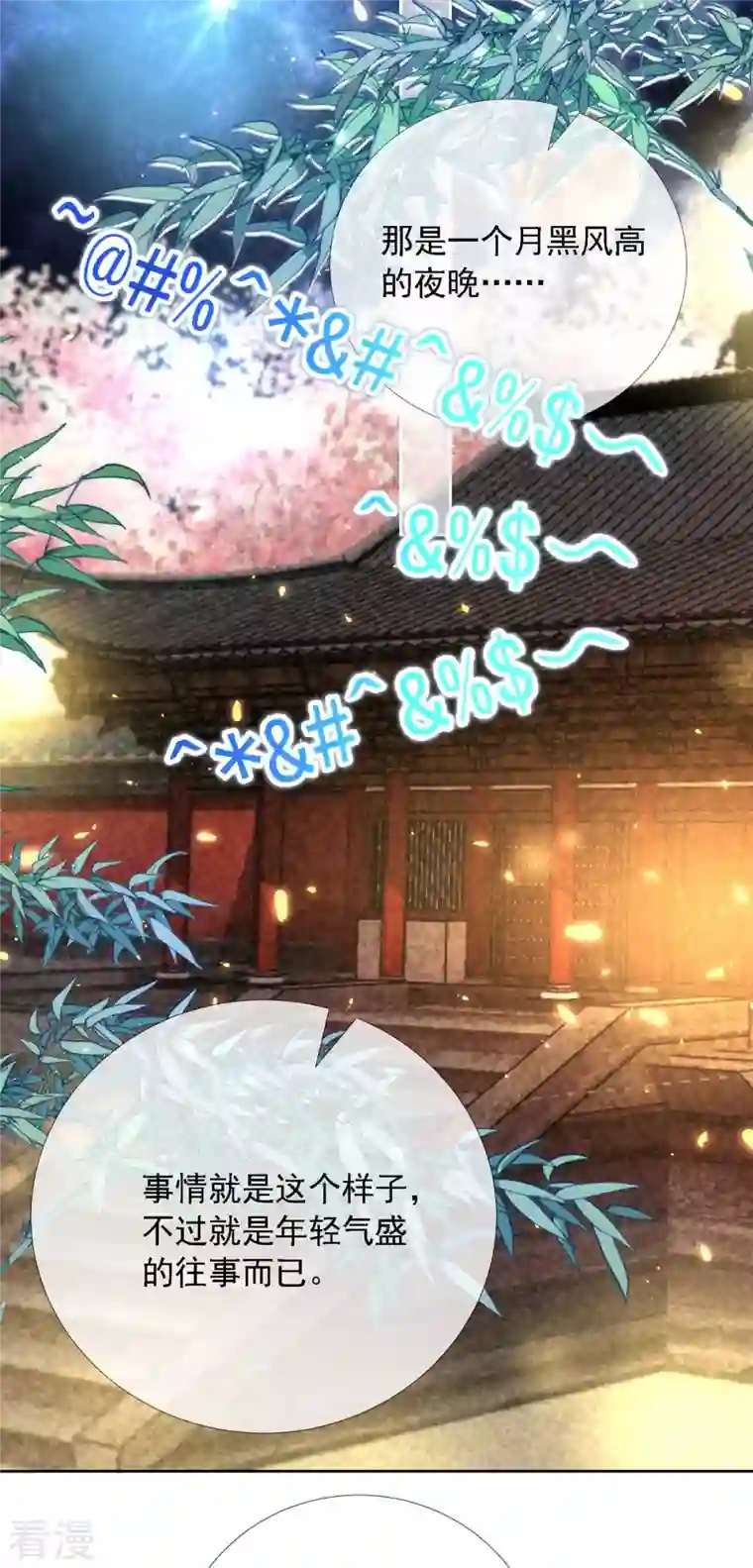 妖王的后妃都是我的第11 话 师傅的私生子