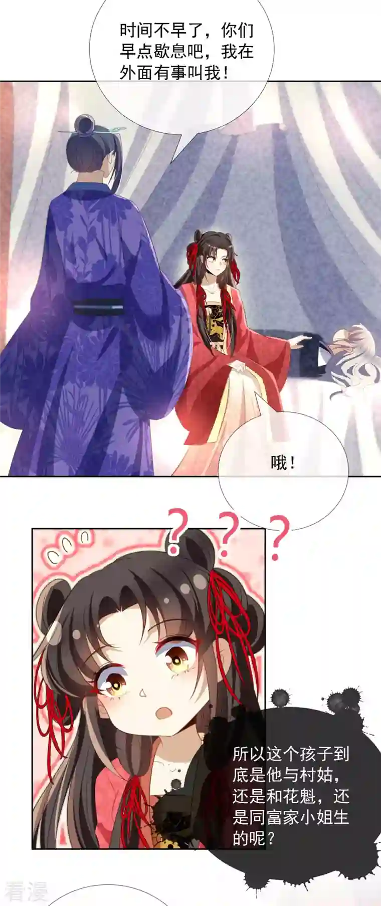 妖王的后妃都是我的第11 话 师傅的私生子