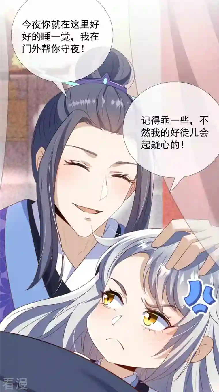 妖王的后妃都是我的第11 话 师傅的私生子