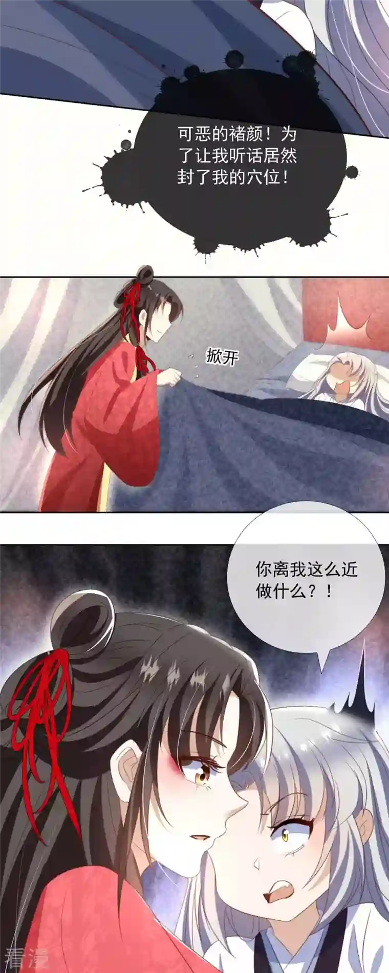 妖王的后妃都是我的第11 话 师傅的私生子