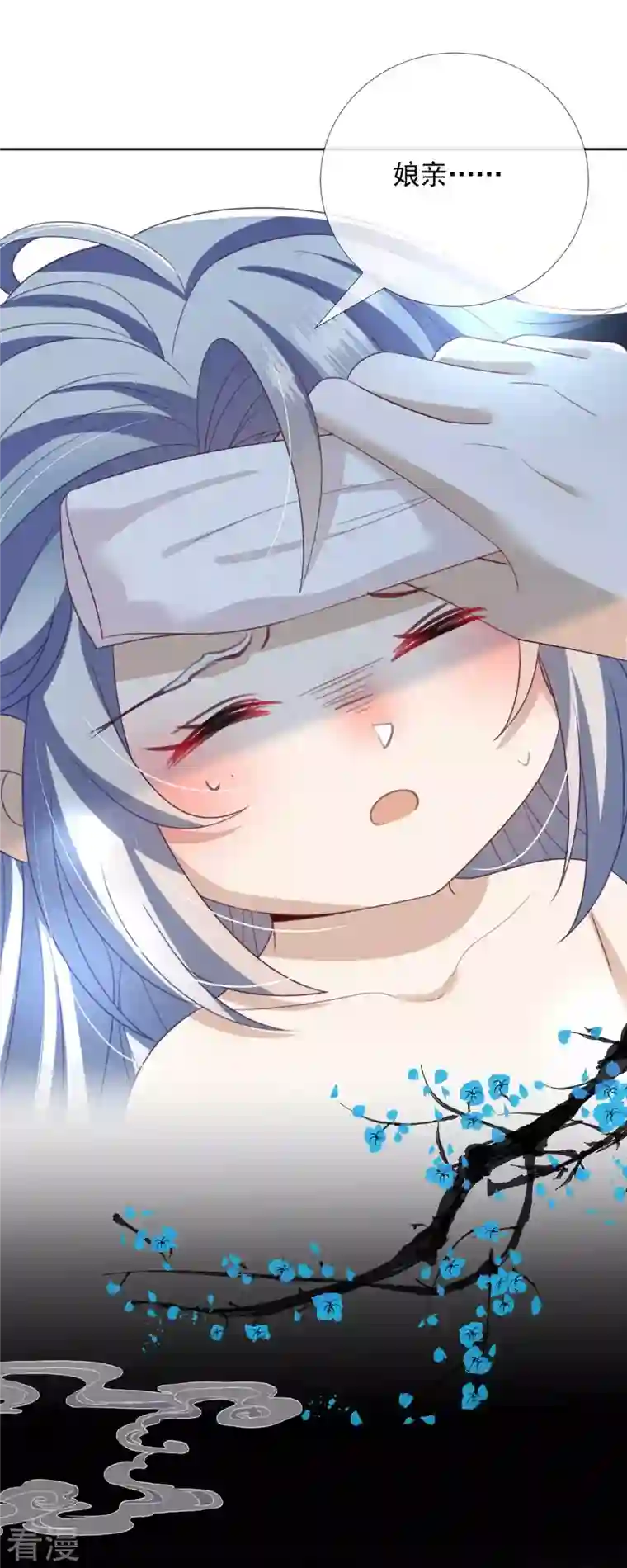 妖王的后妃都是我的第11 话 师傅的私生子