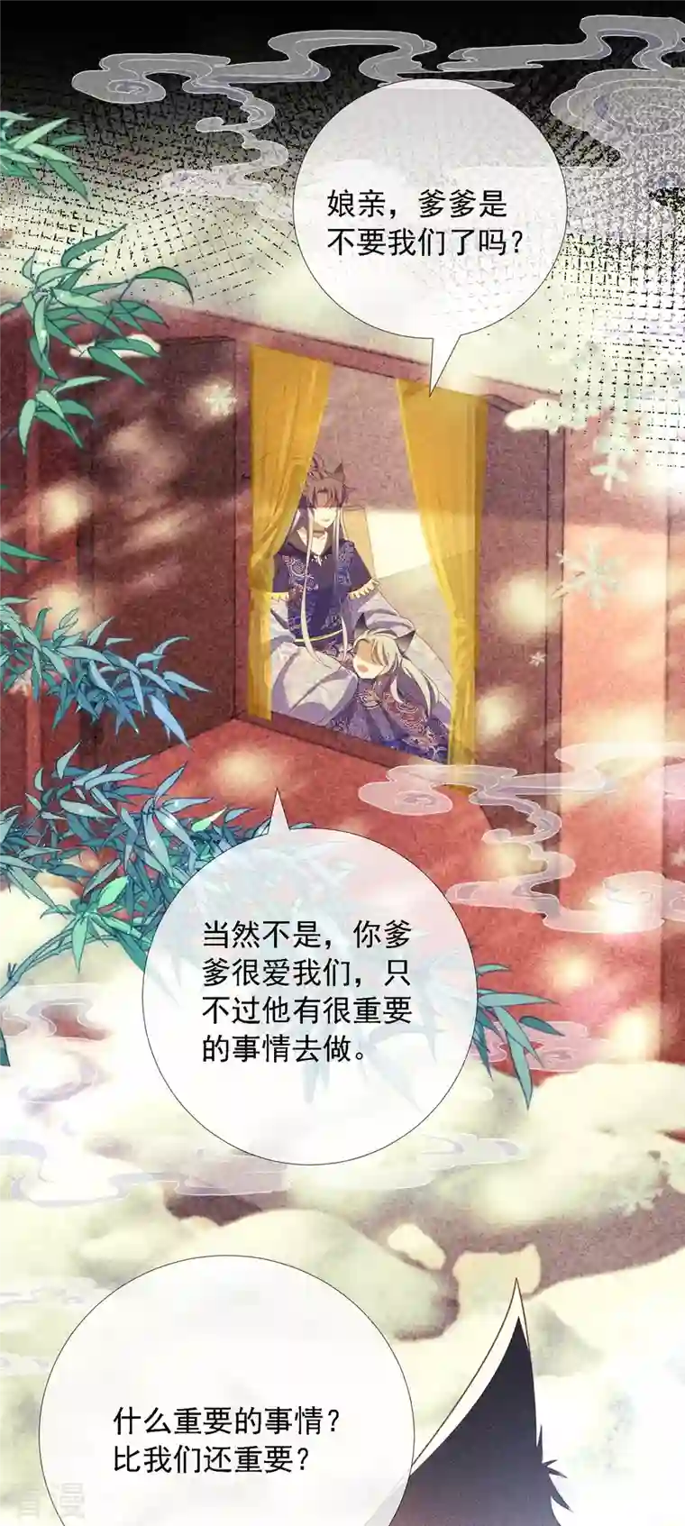 妖王的后妃都是我的第11 话 师傅的私生子