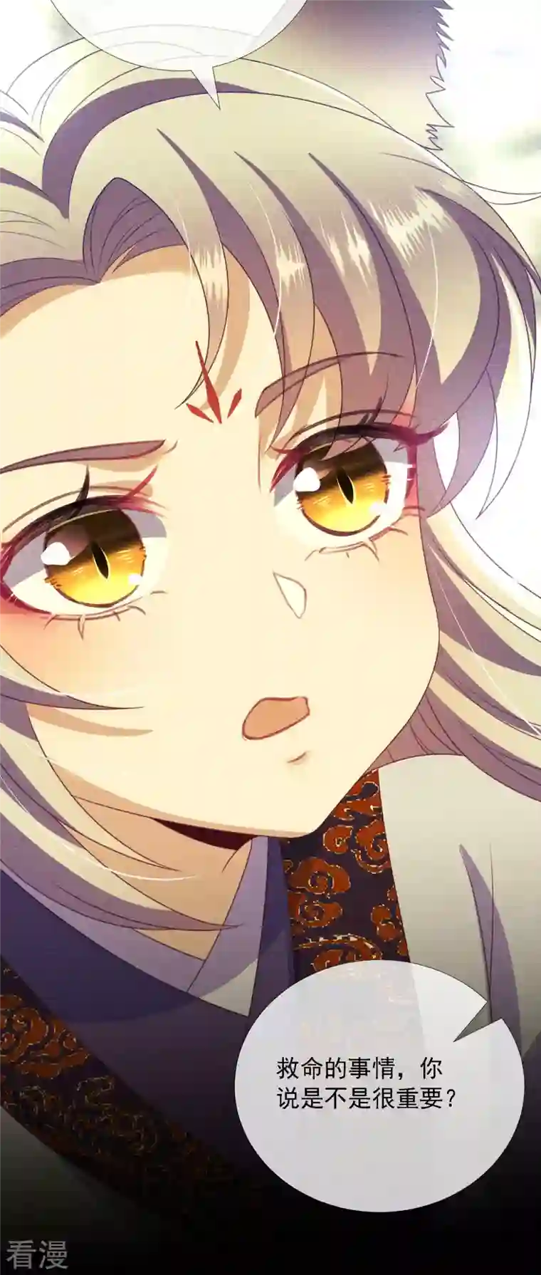 妖王的后妃都是我的第11 话 师傅的私生子