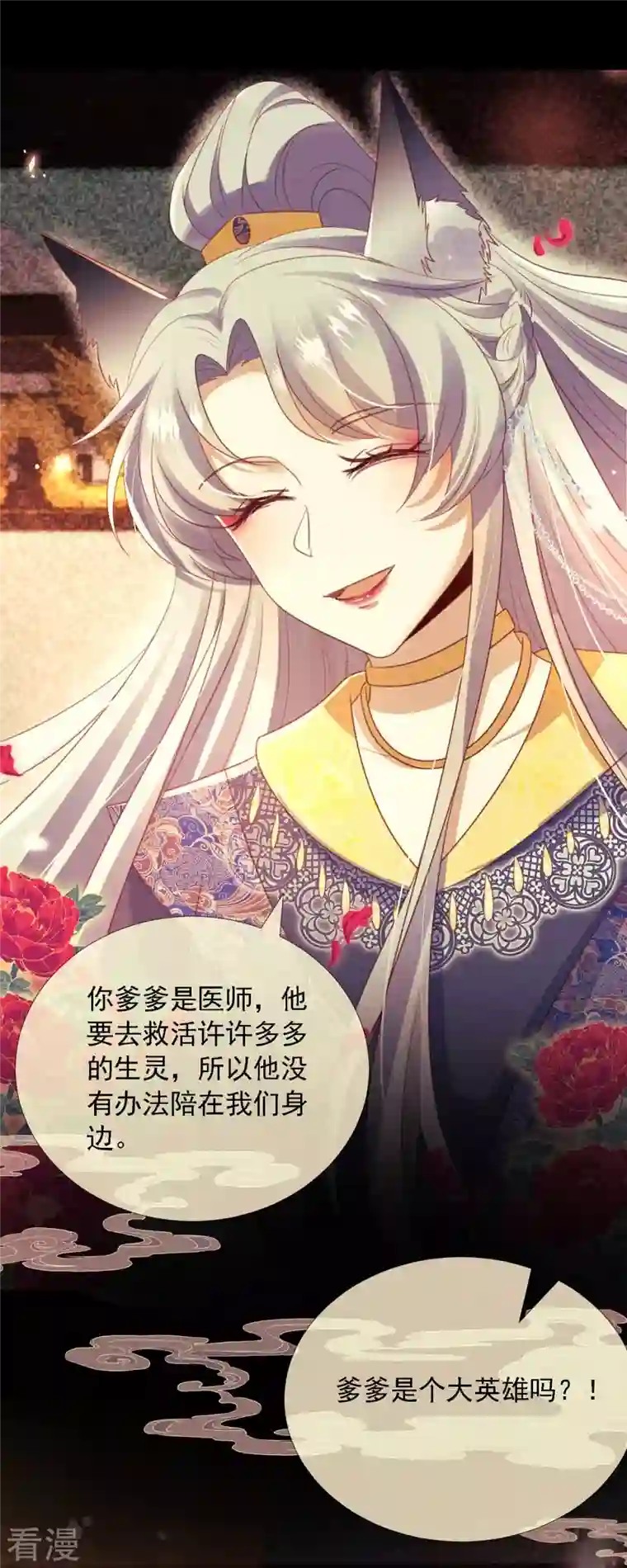 妖王的后妃都是我的第11 话 师傅的私生子