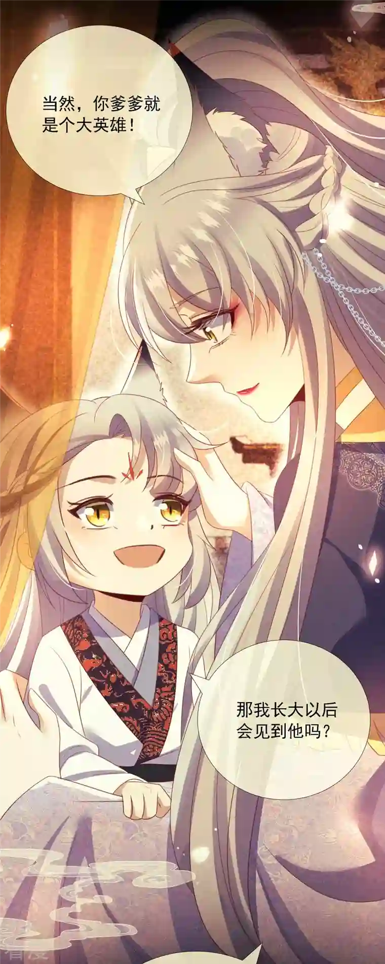 妖王的后妃都是我的第11 话 师傅的私生子