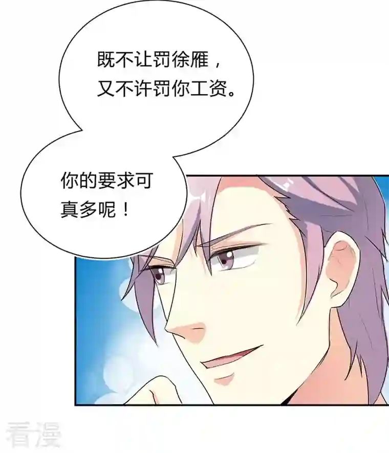 男神爸比快到碗里来第31话