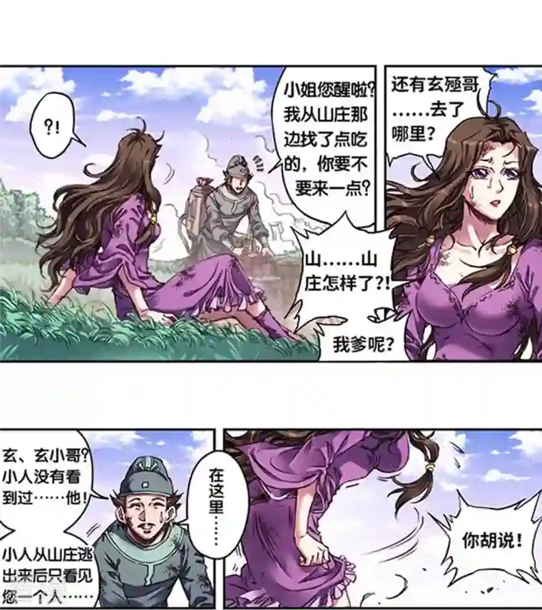 星海镖师第254话1 灾星与赤皇