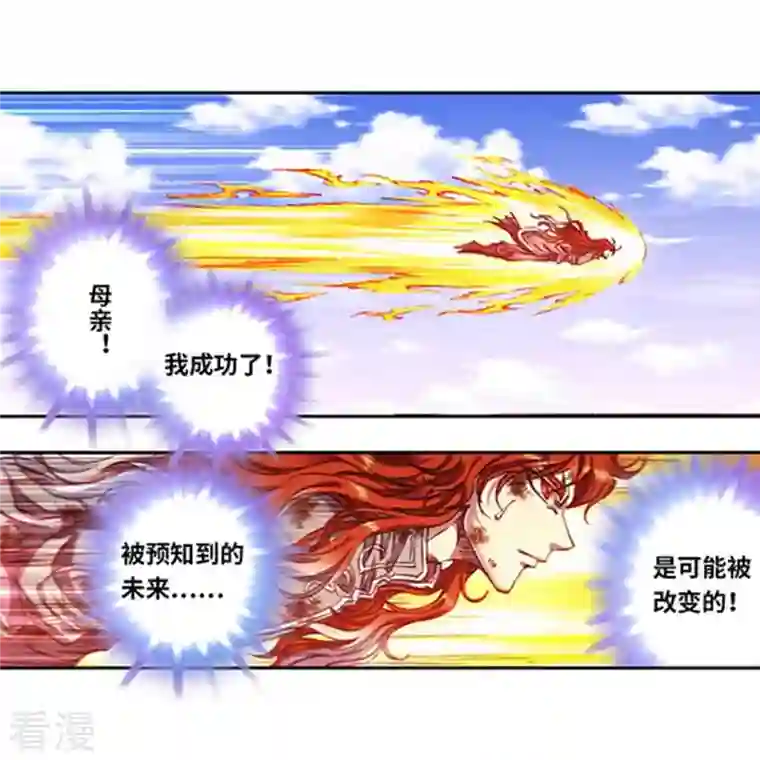 星海镖师第254话1 灾星与赤皇