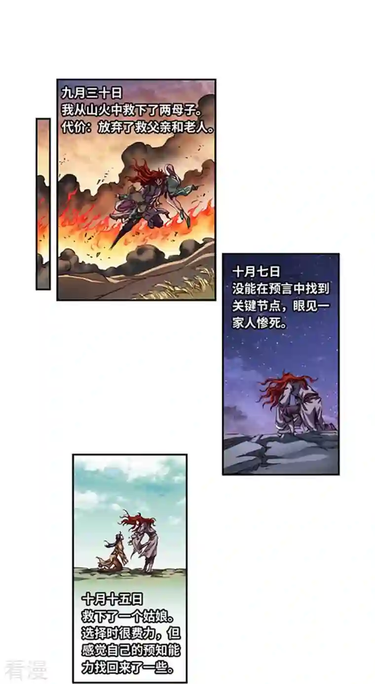 星海镖师第254话1 灾星与赤皇