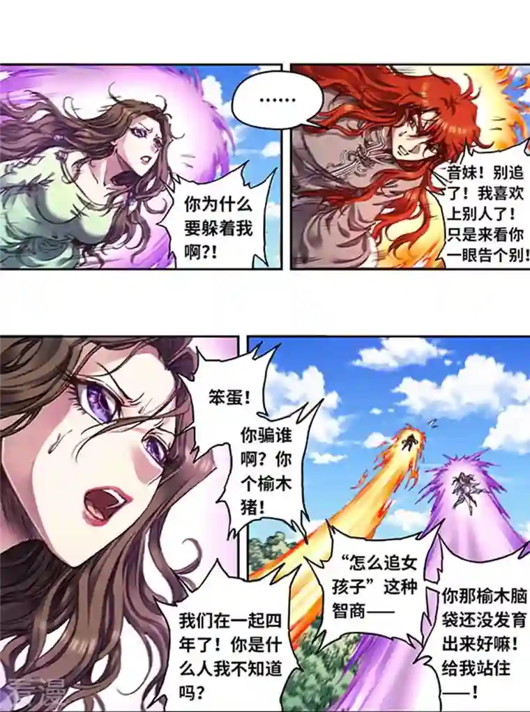 星海镖师第254话1 灾星与赤皇