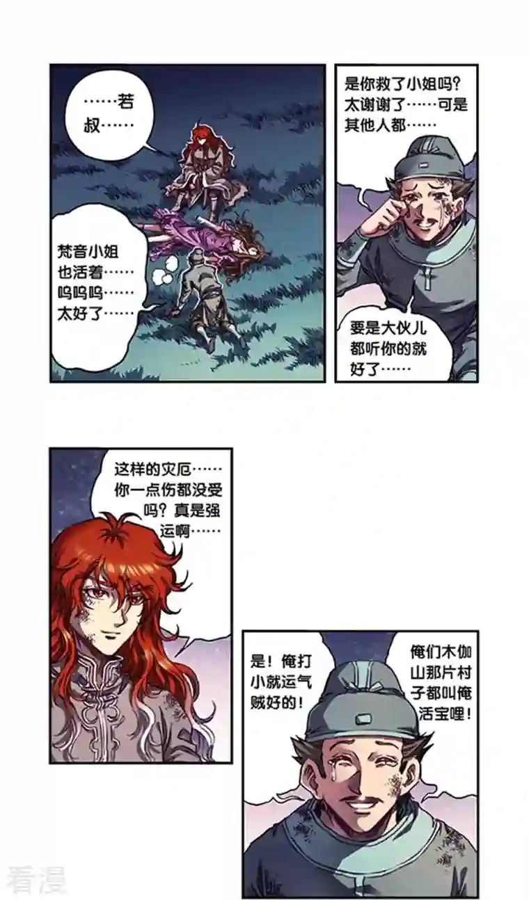 星海镖师第254话1 灾星与赤皇