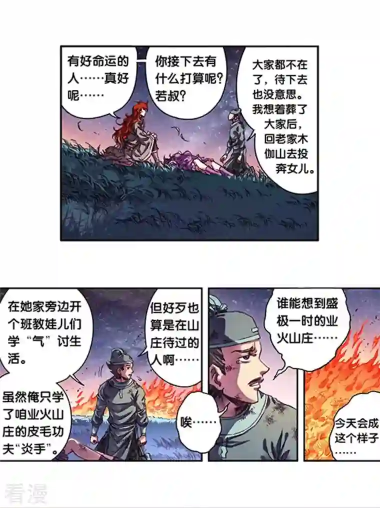 星海镖师第254话1 灾星与赤皇