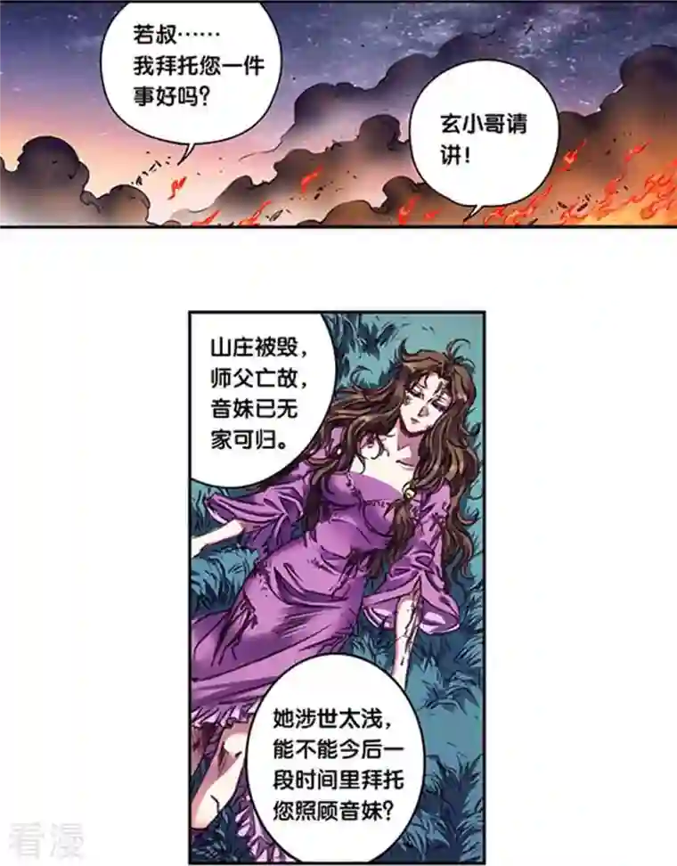 星海镖师第254话1 灾星与赤皇