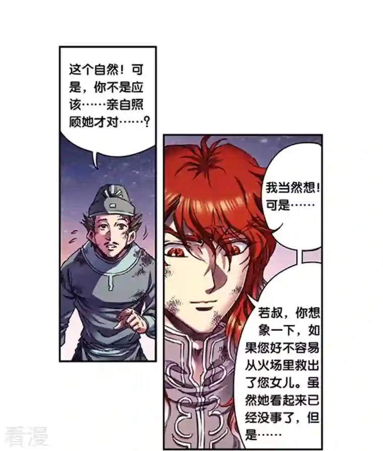 星海镖师第254话1 灾星与赤皇