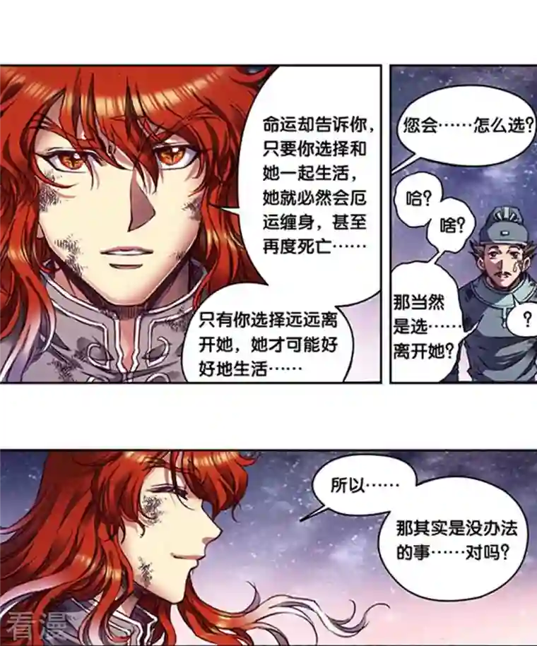 星海镖师第254话1 灾星与赤皇