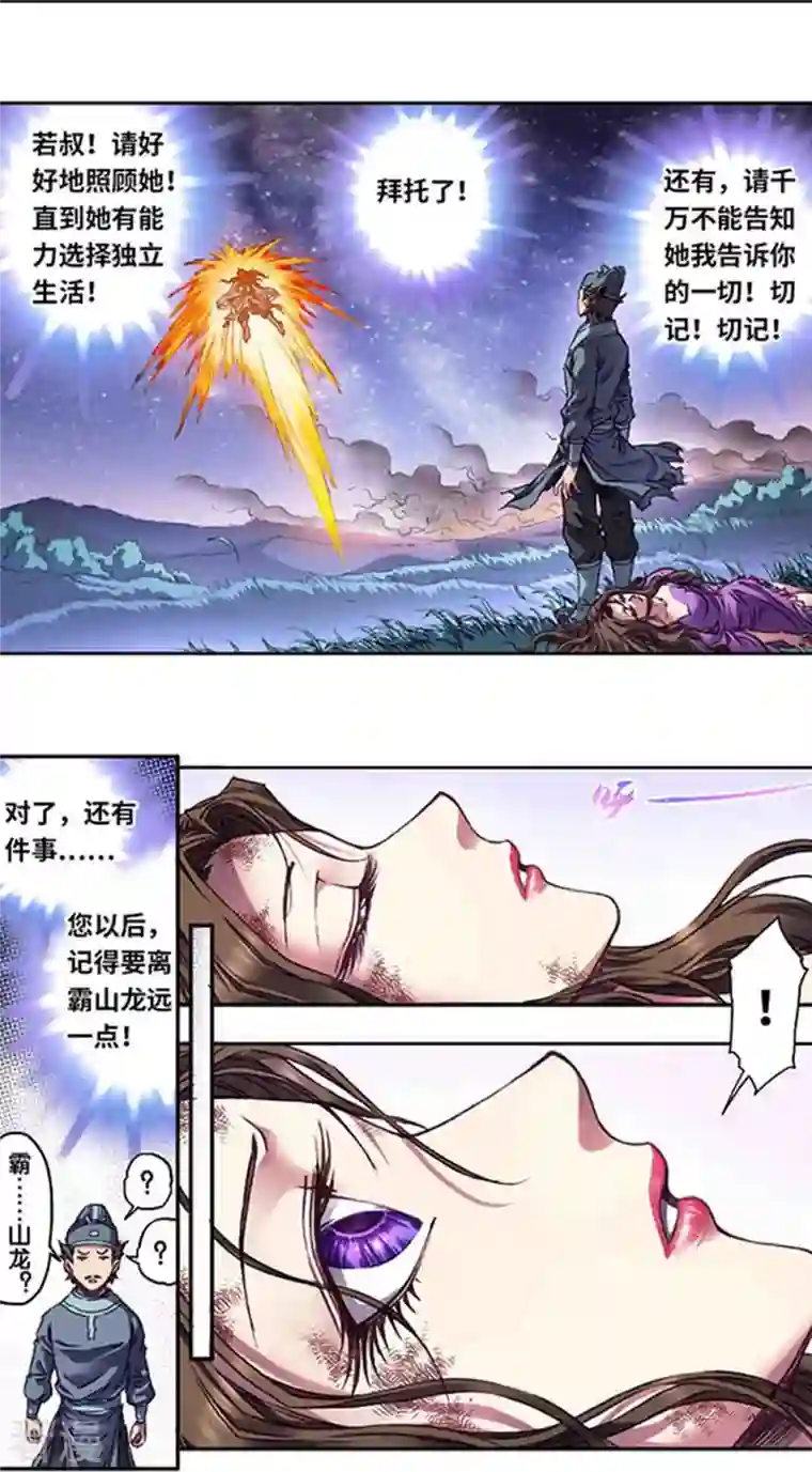 星海镖师第254话1 灾星与赤皇