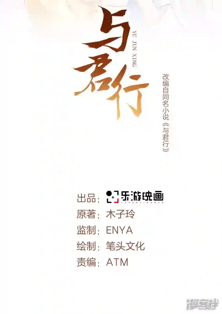 与君行第58话 要洞房了？