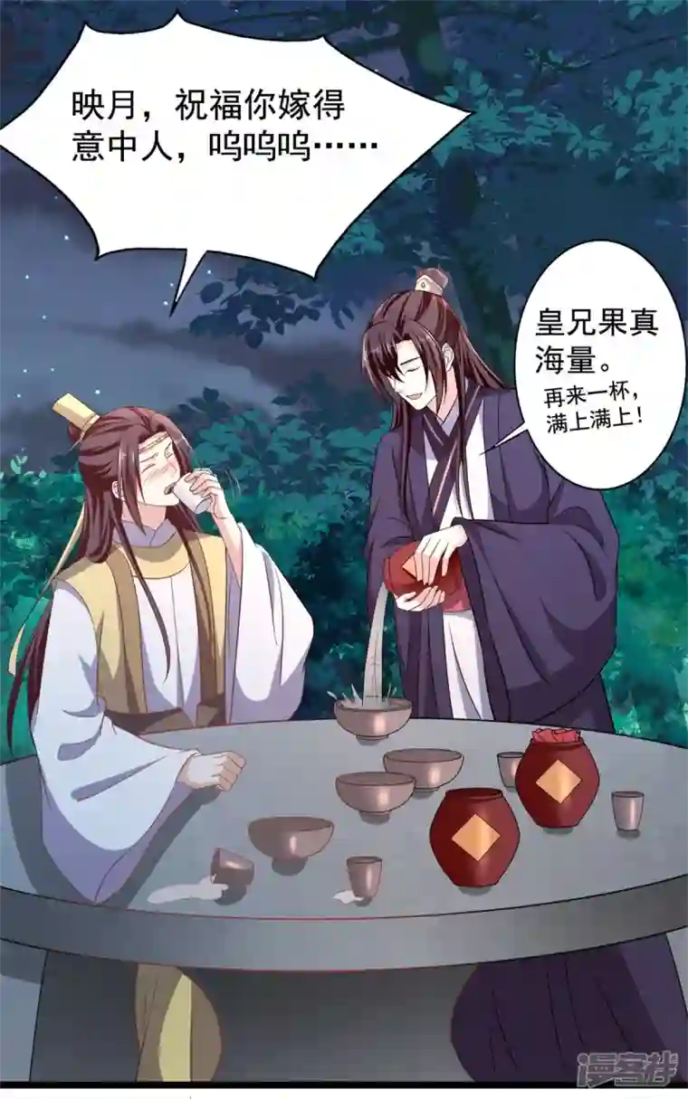 与君行第58话 要洞房了？
