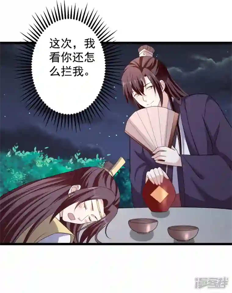 与君行第58话 要洞房了？