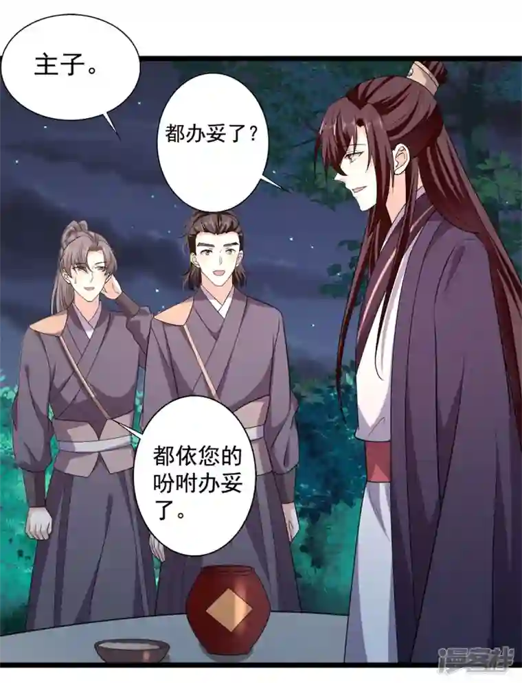 与君行第58话 要洞房了？