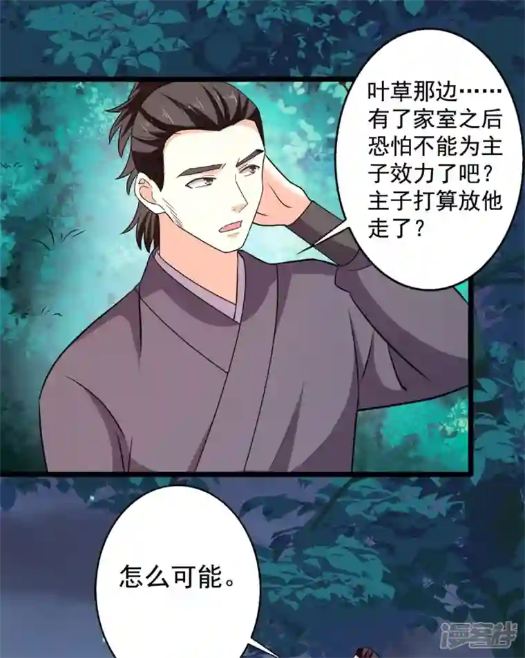 与君行第58话 要洞房了？