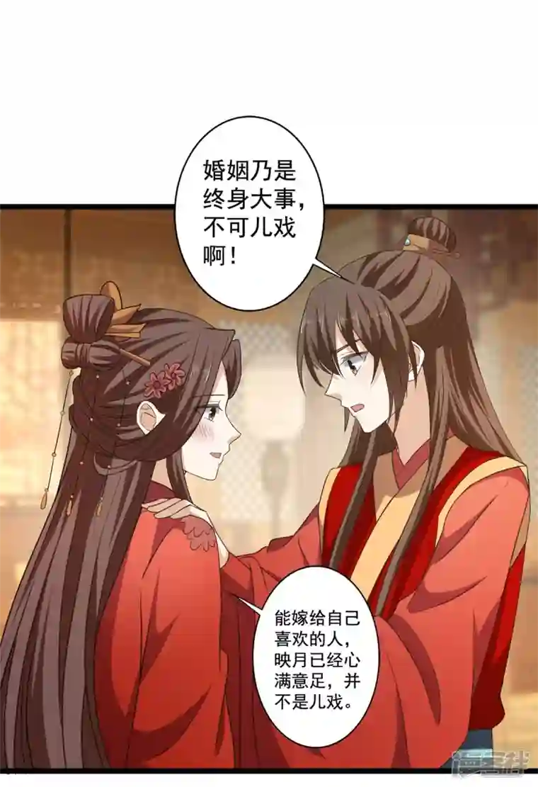 与君行第58话 要洞房了？