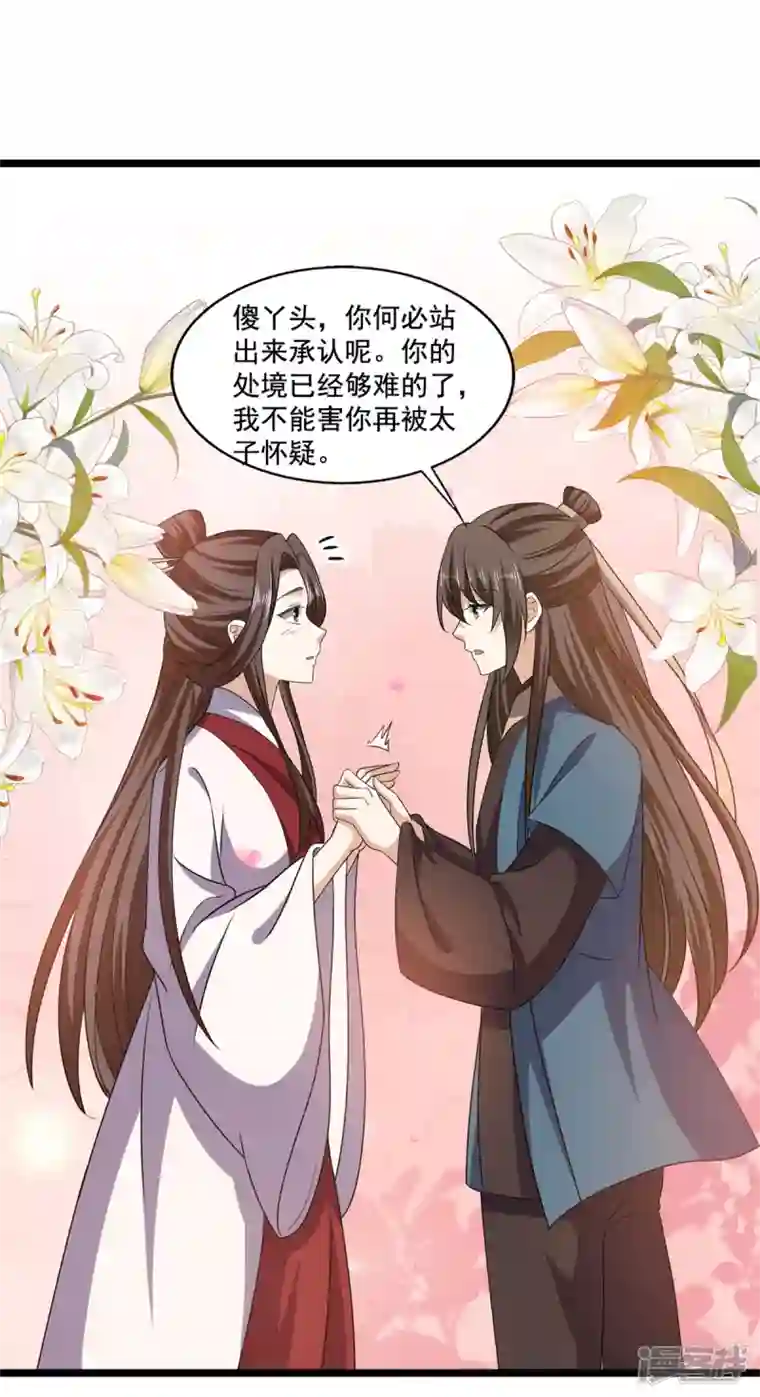 与君行第58话 要洞房了？