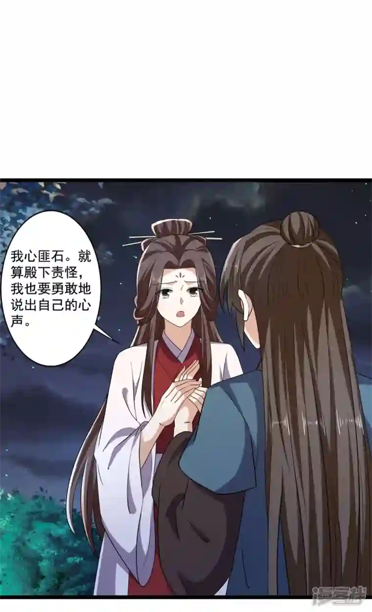 与君行第58话 要洞房了？