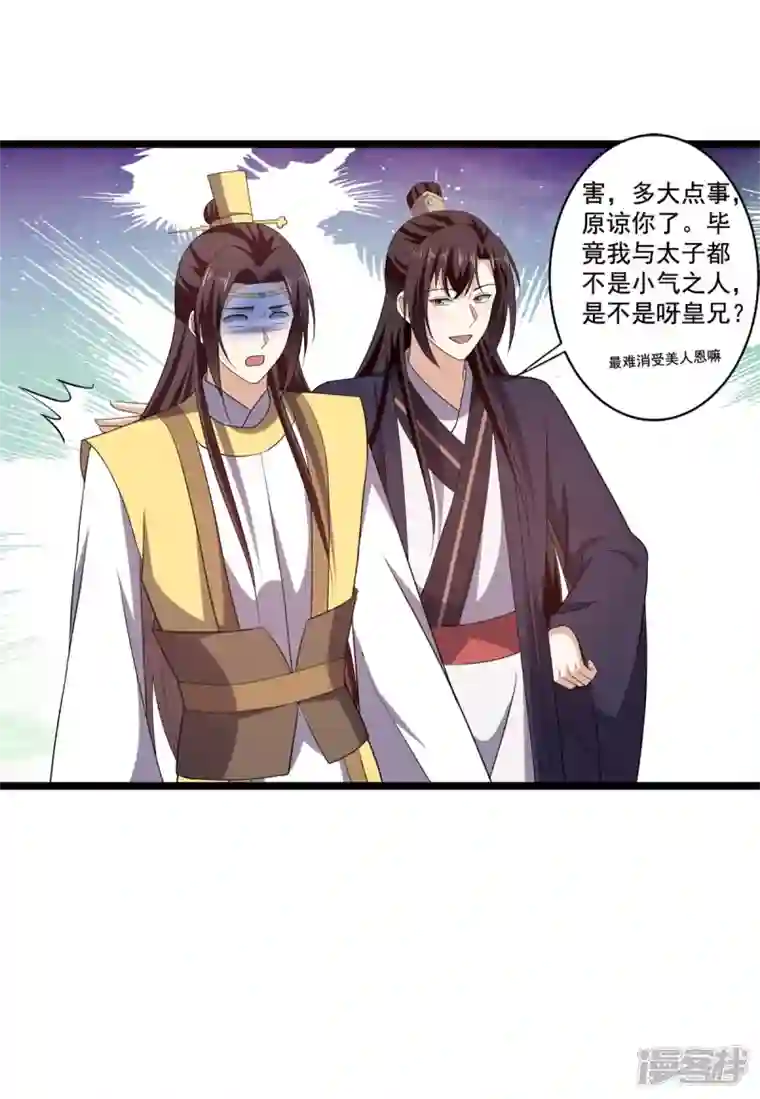 与君行第58话 要洞房了？