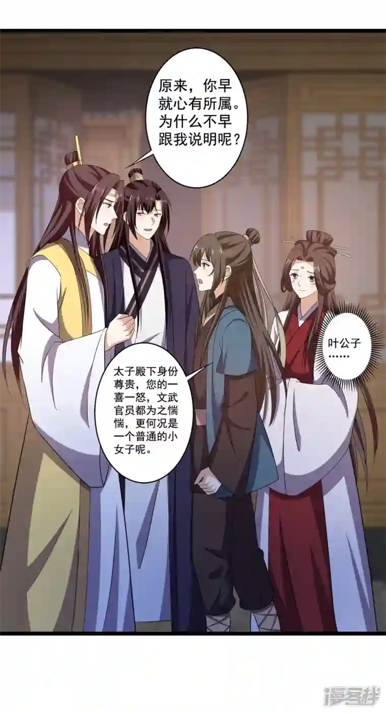 与君行第58话 要洞房了？