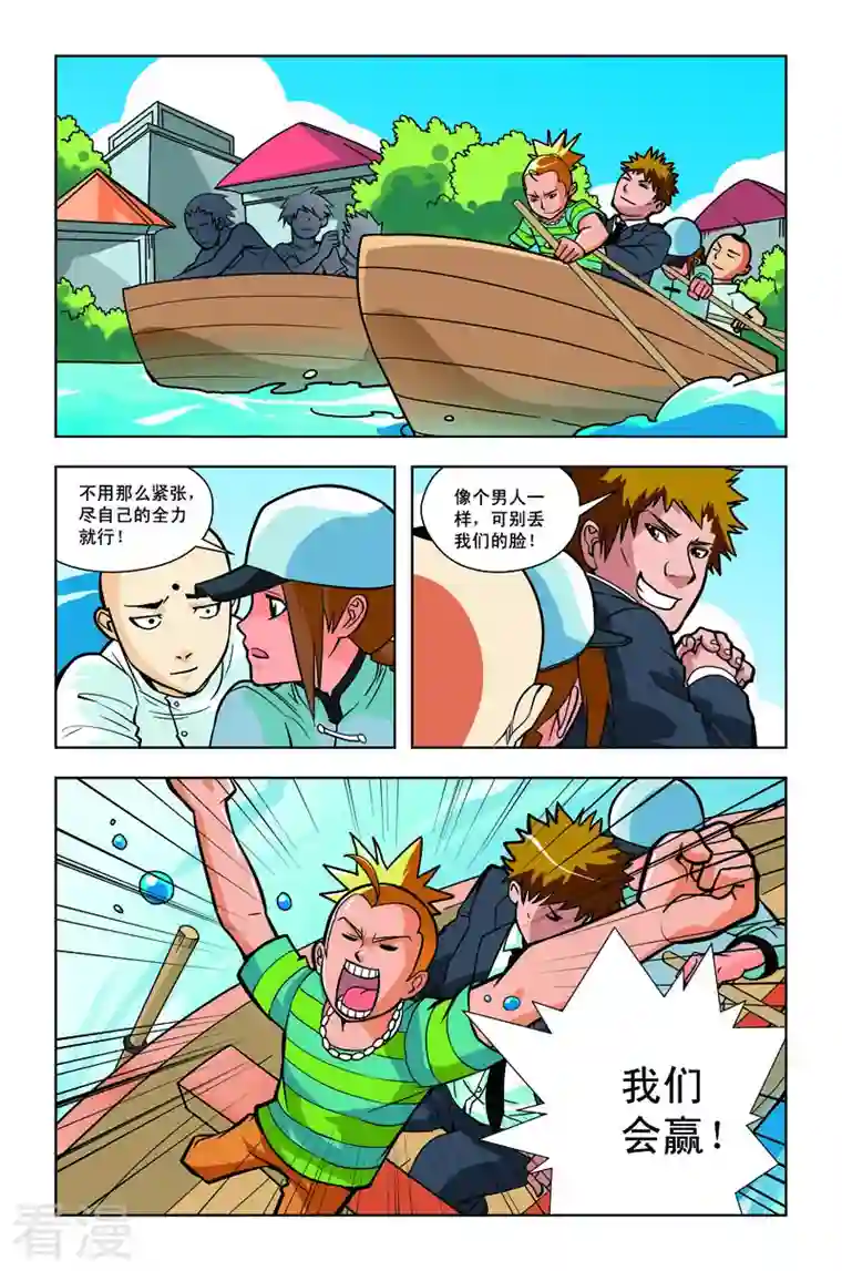 校园奇侠第28话