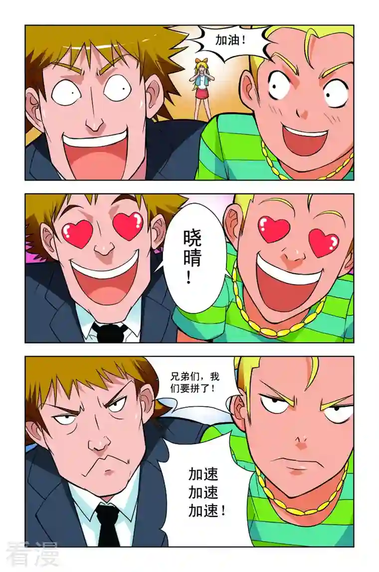 校园奇侠第28话