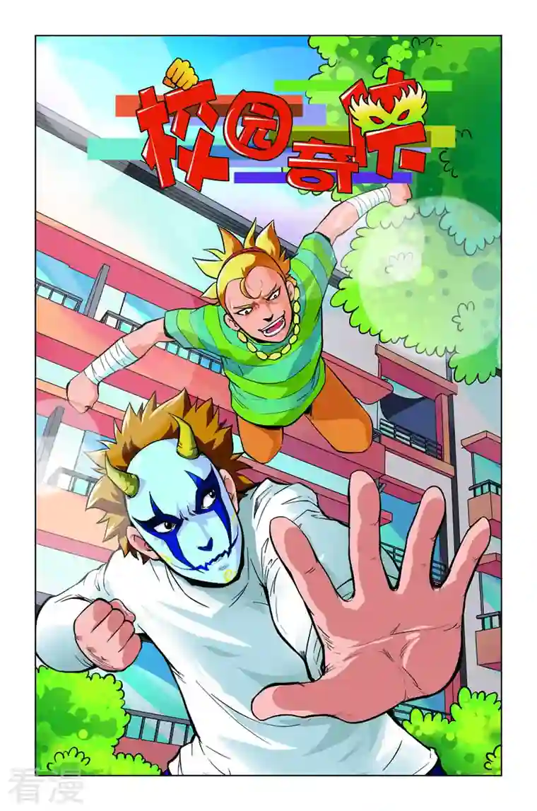 校园奇侠第29话