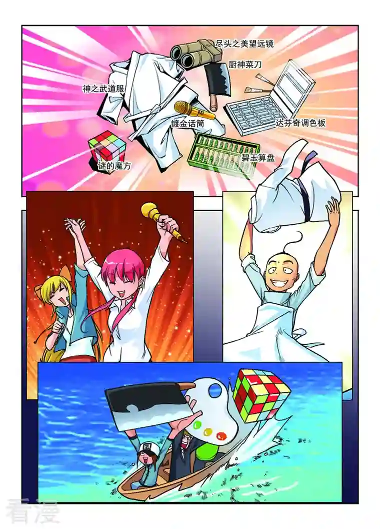 校园奇侠第29话