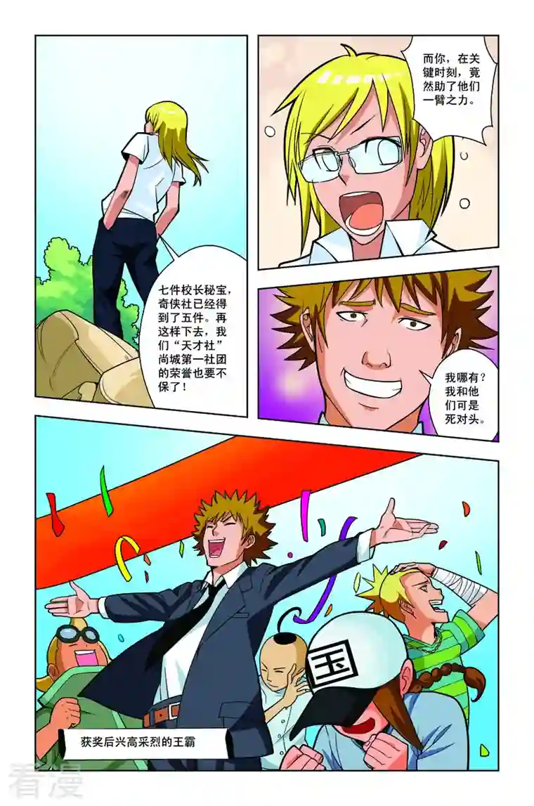 校园奇侠第29话