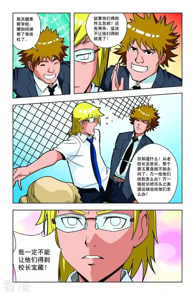 校园奇侠第29话